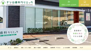 ヤシロ歯科クリニックの公式サイト