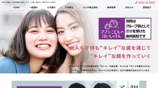 厚南ハピネス歯科の公式サイト