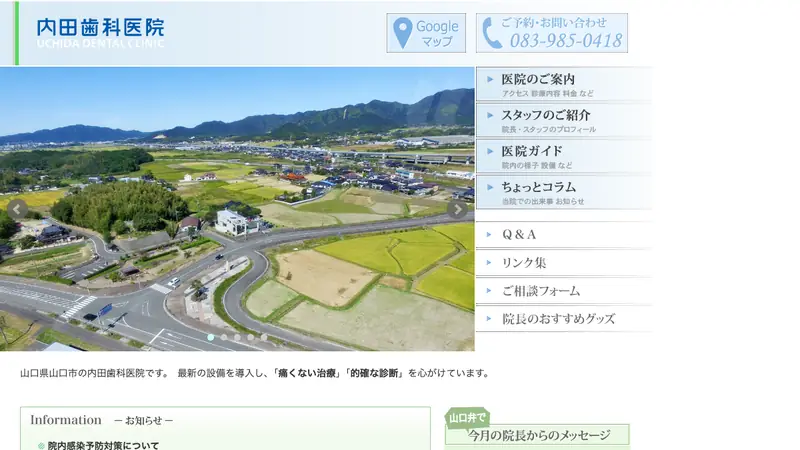 医療法人鶴翔会　内田歯科医院の公式サイト