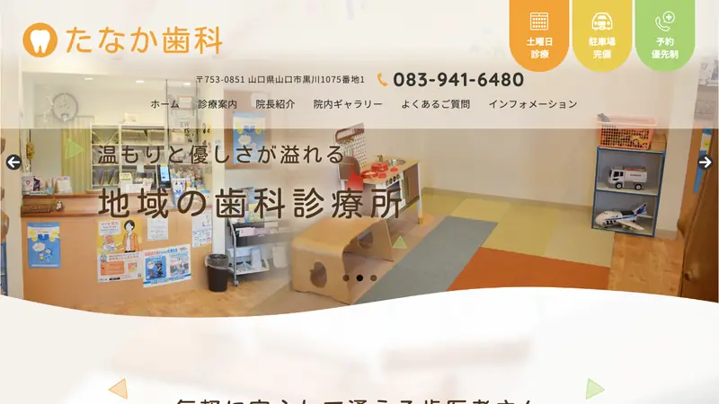 たなか歯科の公式サイト