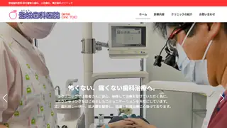 登城歯科医院の公式サイト