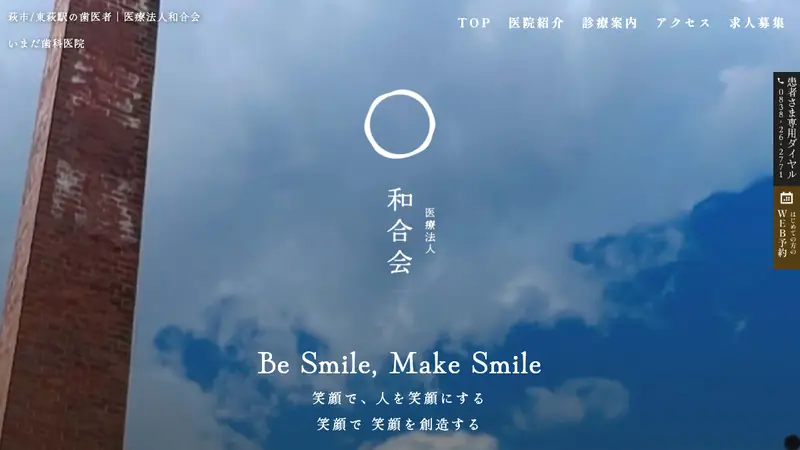 いまだ歯科医院の公式サイト
