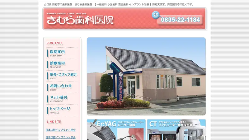 きむら歯科医院の公式サイト