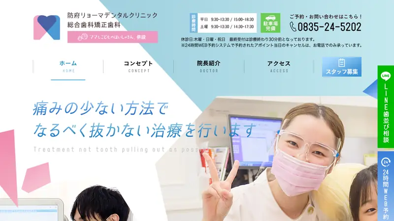 防府リョーマデンタルクリニック総合歯科矯正歯科の公式サイト