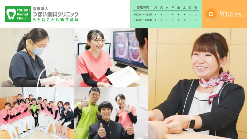 医療法人つぼい歯科クリニック　おとなこども矯正歯科の公式サイト