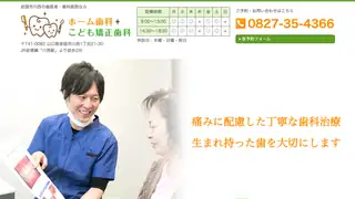 ホーム歯科・こども矯正歯科の公式サイト