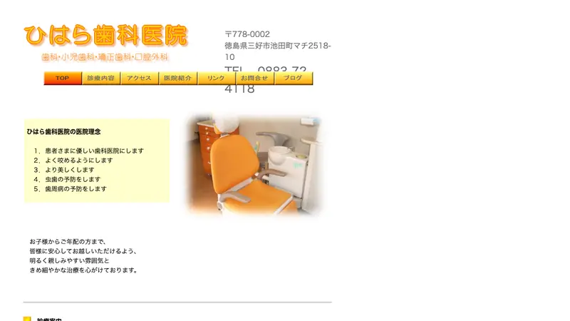 ひはら歯科医院の公式サイト