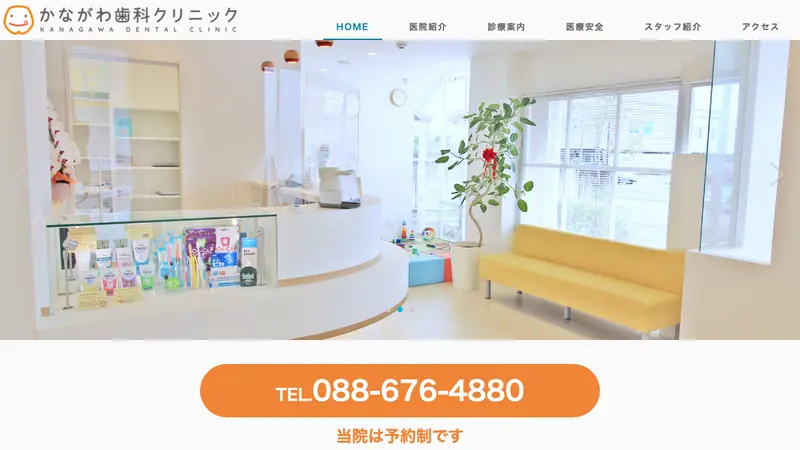 かながわ歯科クリニックの公式サイト