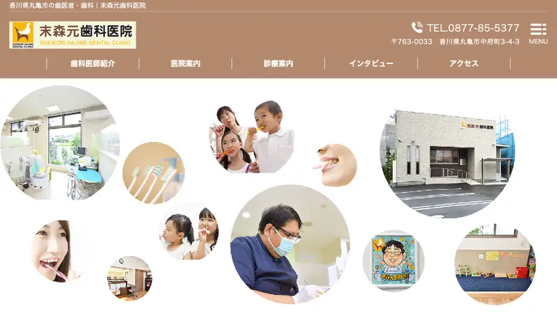 末森元歯科医院の公式サイト