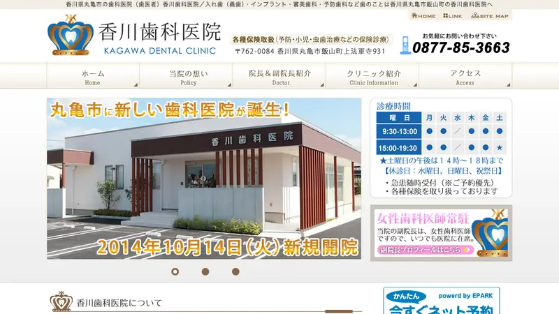 医療法人社団　香川歯科医院の公式サイト