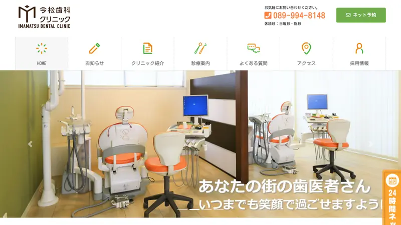 今松歯科クリニックの公式サイト