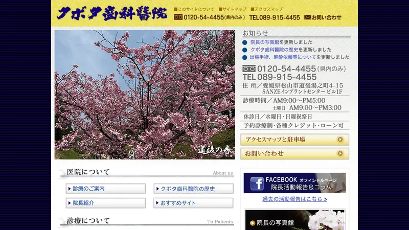 クボタ齒科醫院の公式サイト