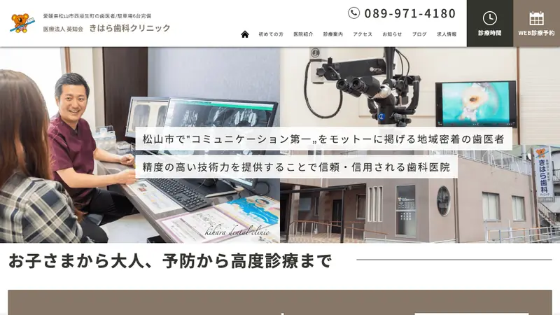 きはら歯科クリニックの公式サイト