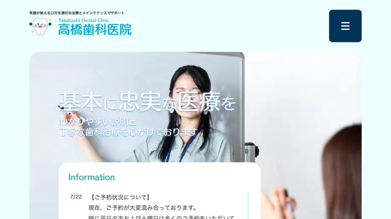高橋歯科医院の公式サイト