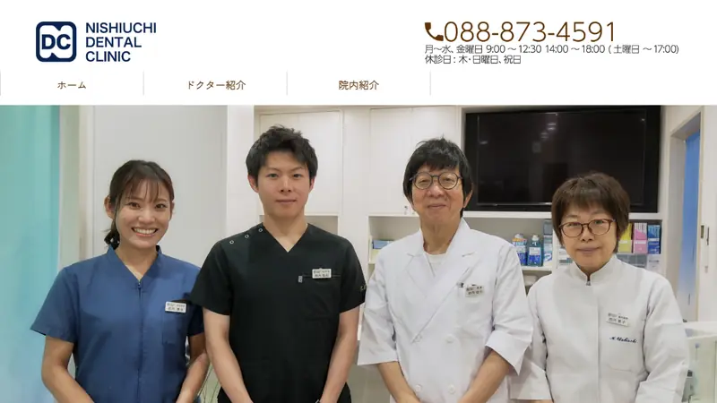 西内歯科医院の公式サイト