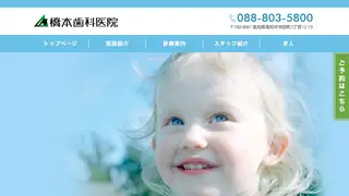 ＡＡｆ　橋本歯科医院の公式サイト