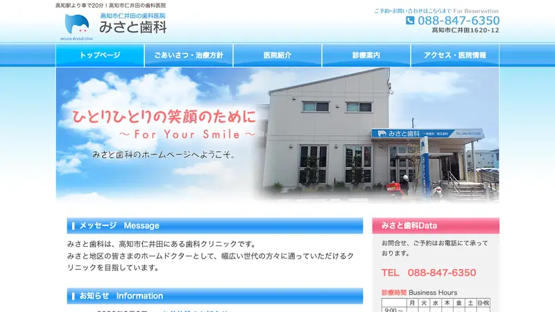 みさと歯科の公式サイト