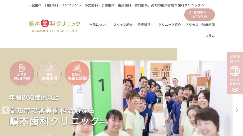 嶋本歯科クリニックの公式サイト
