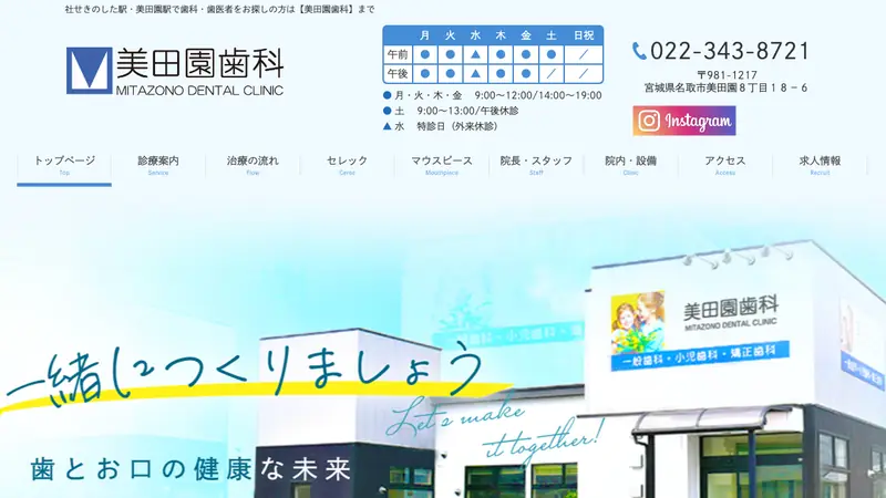美田園歯科の公式サイト