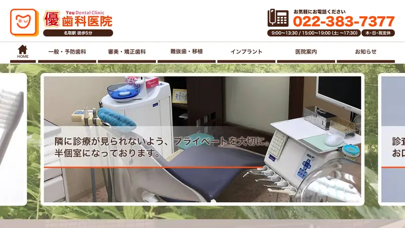 優歯科医院の公式サイト