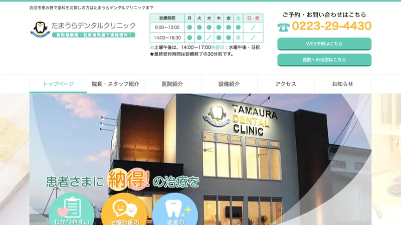 たまうらデンタルクリニックの公式サイト