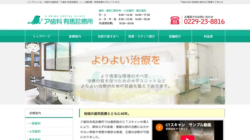 ア歯科有馬診療所の公式サイト
