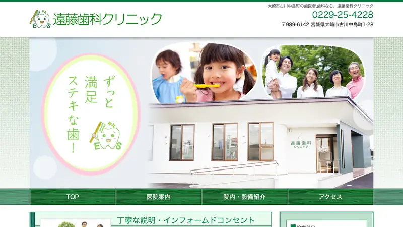 遠藤歯科クリニックの公式サイト