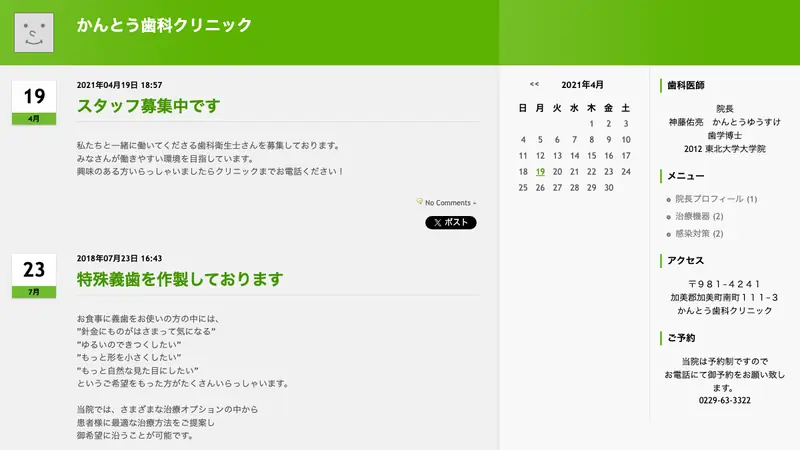かんとう歯科クリニックの公式サイト