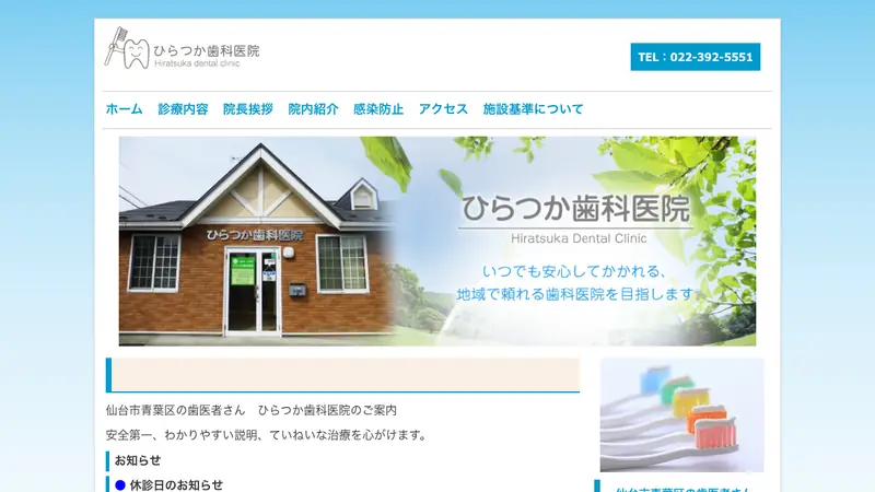 ひらつか歯科医院の公式サイト