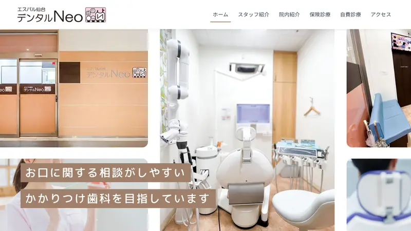 エスパル仙台　デンタルＮｅｏの公式サイト