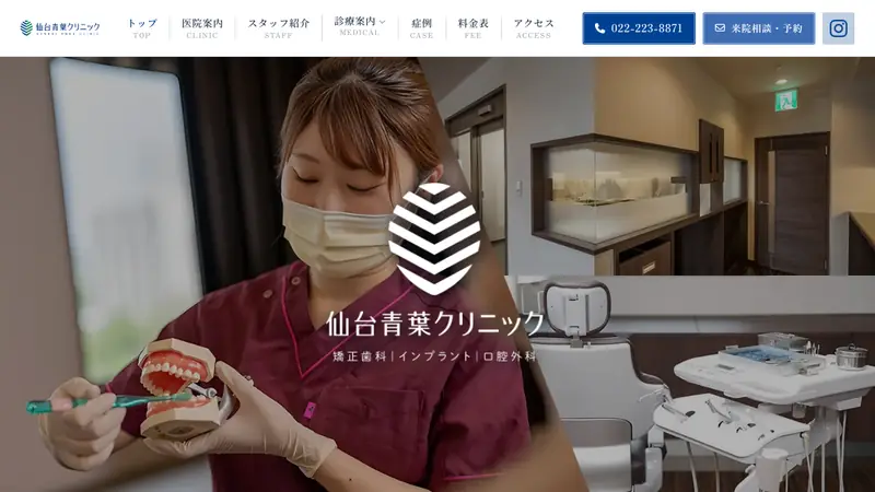 仙台青葉クリニックの公式サイト