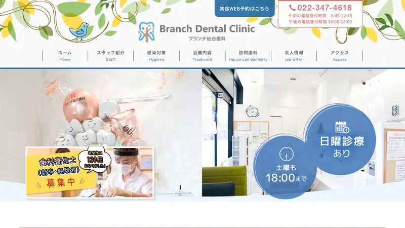 ブランチ仙台歯科の公式サイト