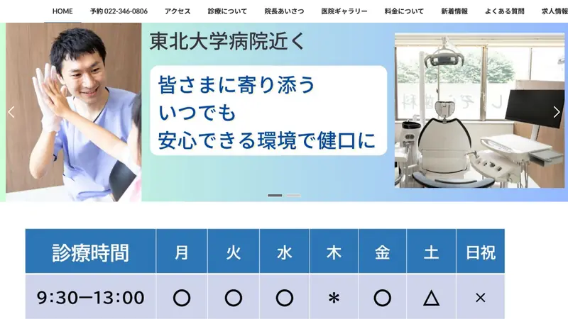 木町通ほしぞら歯科の公式サイト
