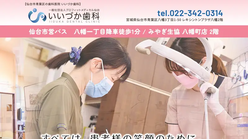 いいづか歯科の公式サイト