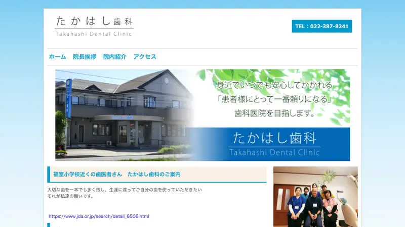 たかはし歯科の公式サイト