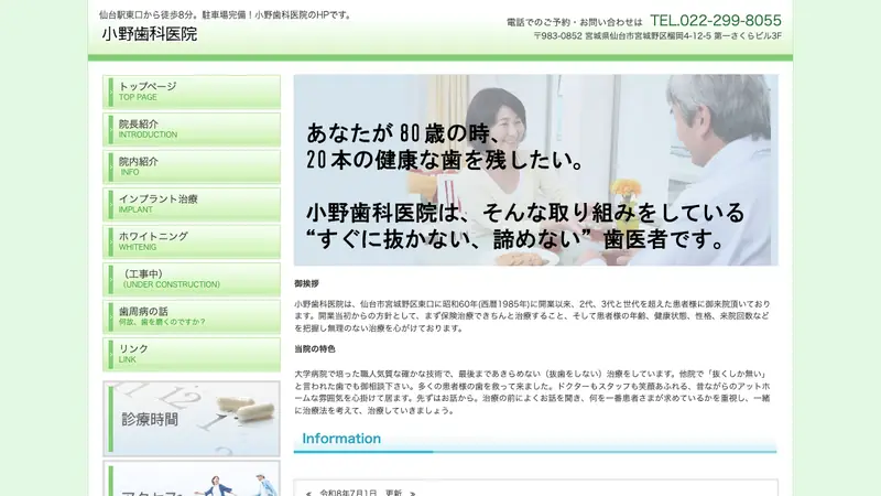 小野歯科医院の公式サイト