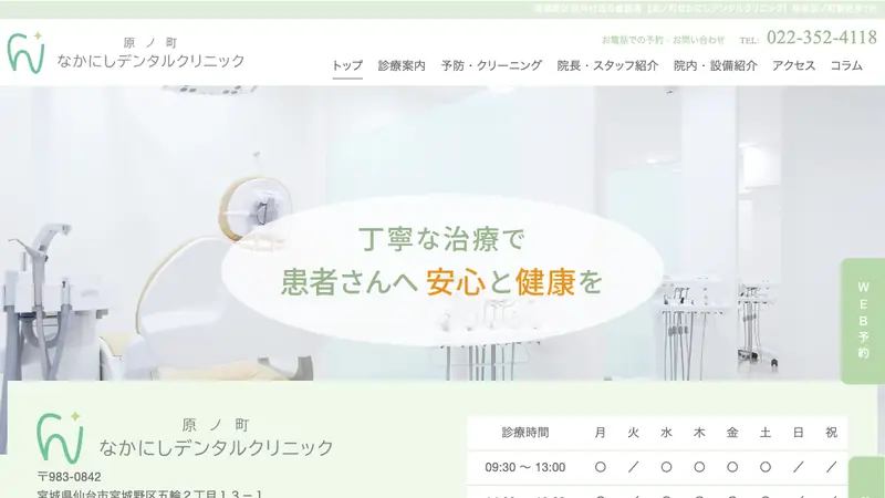 原ノ町なかにしデンタルクリニックの公式サイト