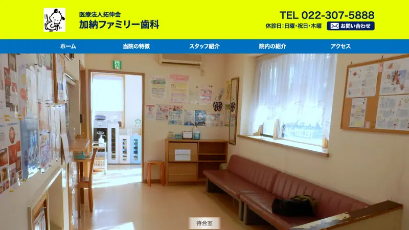加納ファミリー歯科の公式サイト