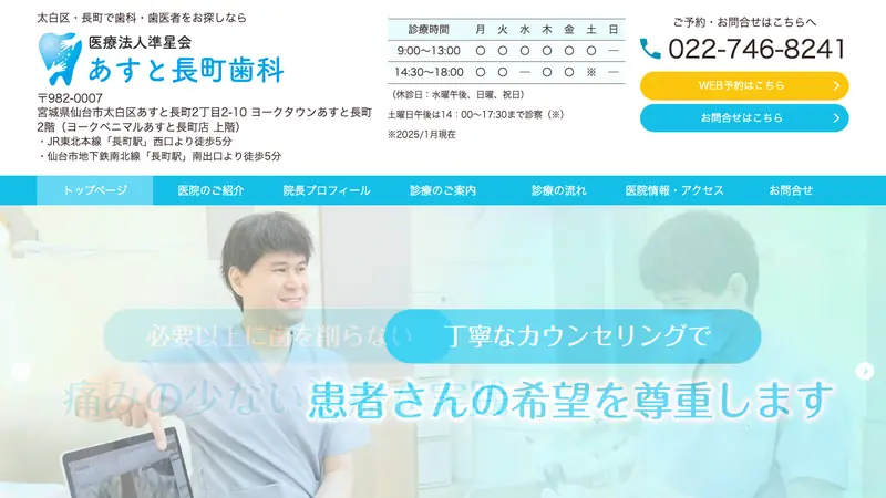 あすと長町歯科の公式サイト