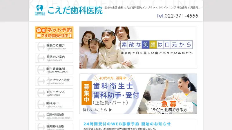 医療法人　社団　香佑会　こえだ歯科医院の公式サイト