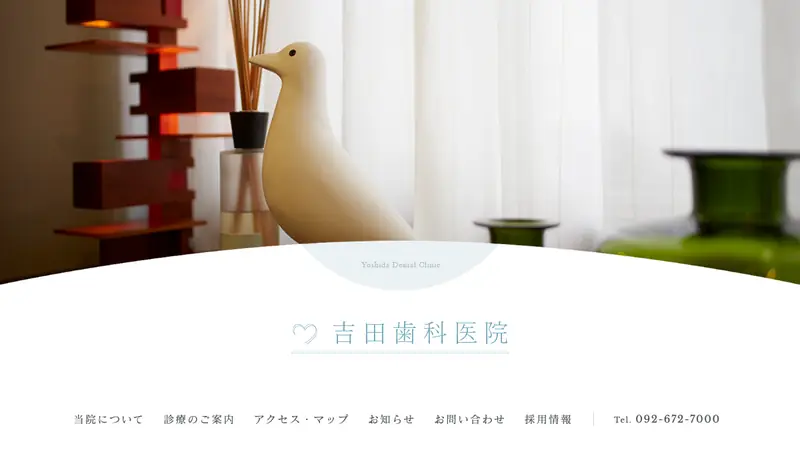 吉田歯科医院の公式サイト