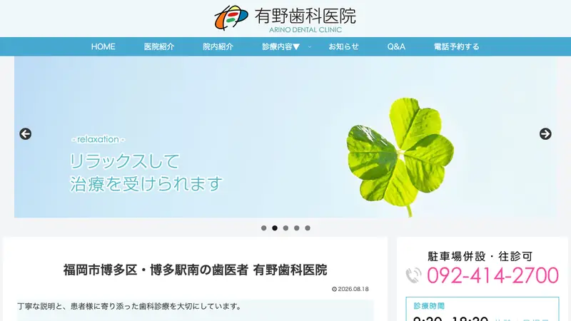 有野歯科医院の公式サイト