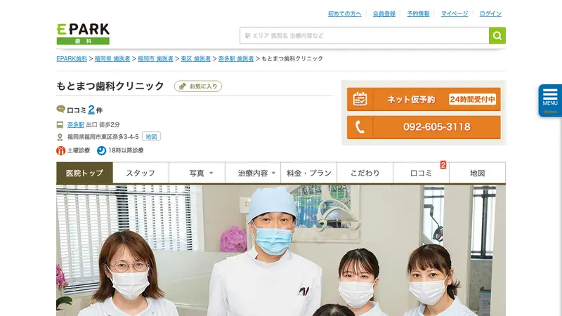 もとまつ歯科クリニックの公式サイト