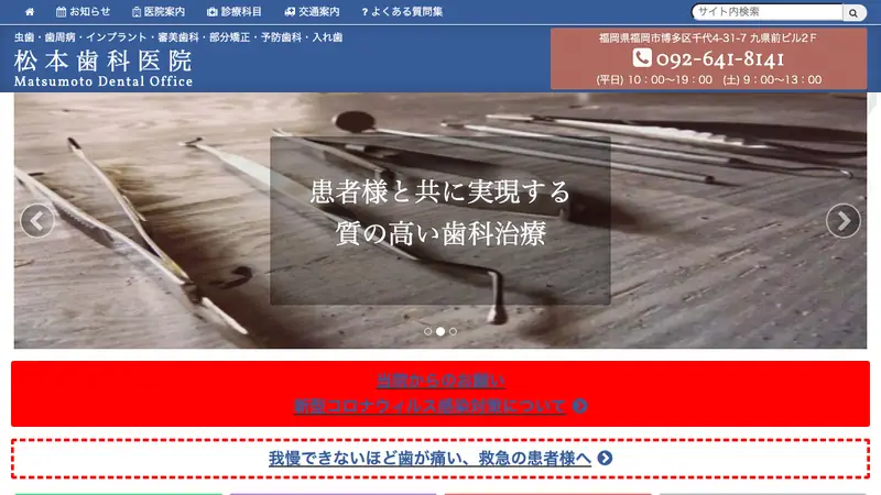 松本歯科医院の公式サイト