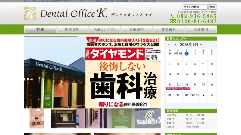 デンタルオフィス　ケイの公式サイト