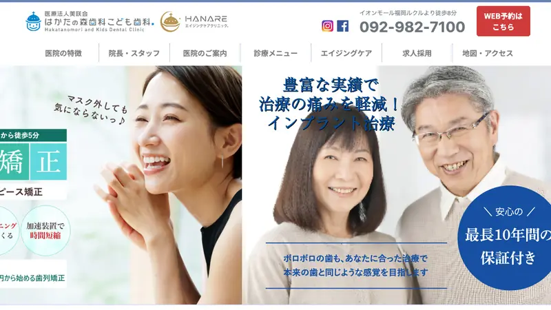 はかたの森歯科こども歯科の公式サイト