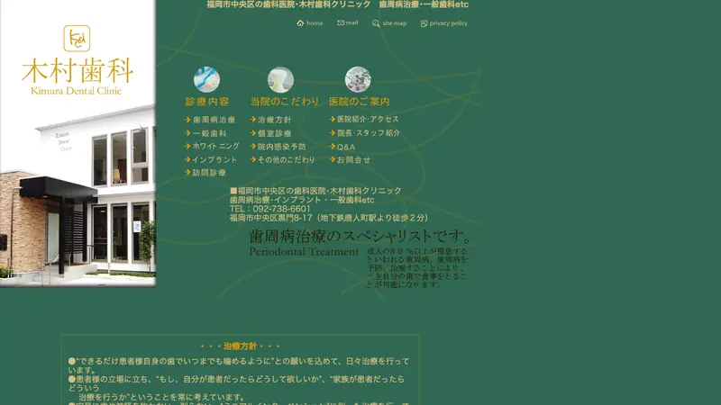 木村歯科クリニックの公式サイト