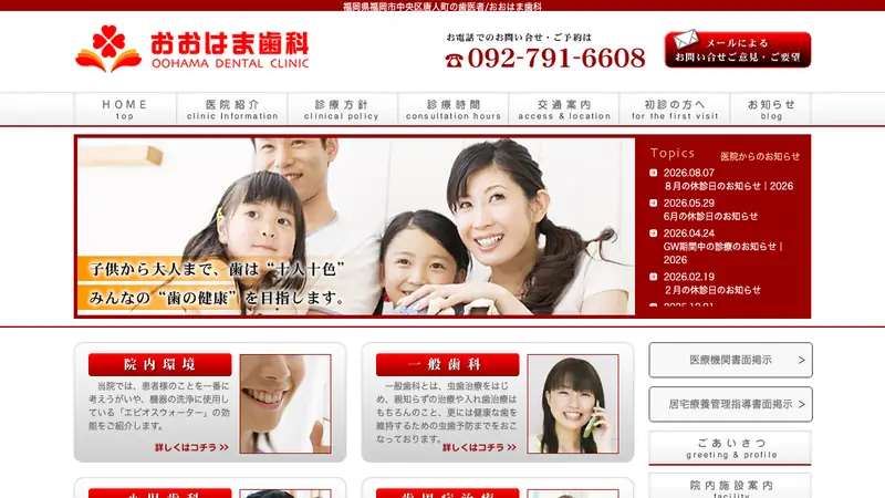 おおはま歯科の公式サイト
