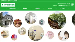 みかさ歯科医院の公式サイト