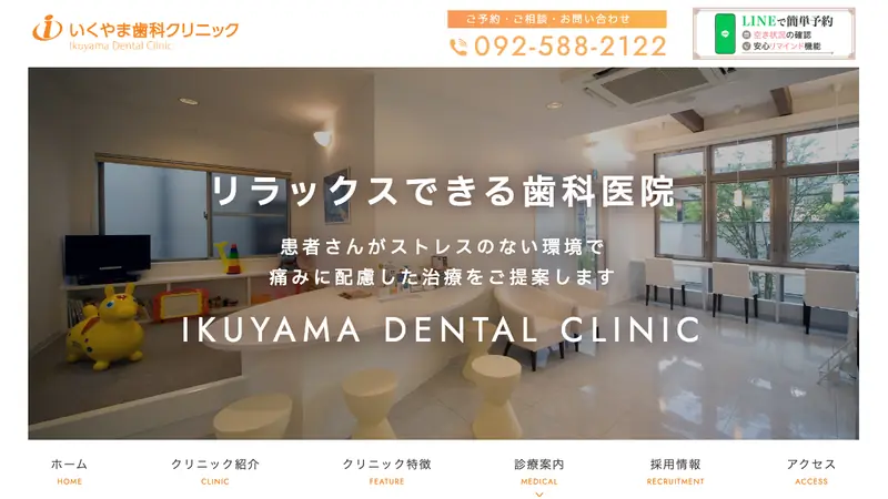 いくやま歯科クリニックの公式サイト